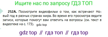 Русский язык, 6 класс Учебник, авторы: Сабитова Зинаида Какбаевна, Бейсембаев Амангельды Ракишевич, издательство Мектеп, Алматы, 2018, Часть 1, страница 153, номер 252А, Условие