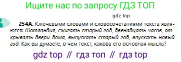 Русский язык, 6 класс Учебник, авторы: Сабитова Зинаида Какбаевна, Бейсембаев Амангельды Ракишевич, издательство Мектеп, Алматы, 2018, Часть 1, страница 154, номер 254А, Условие