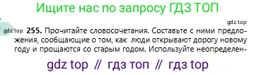 Русский язык, 6 класс Учебник, авторы: Сабитова Зинаида Какбаевна, Бейсембаев Амангельды Ракишевич, издательство Мектеп, Алматы, 2018, Часть 1, страница 154, номер 255, Условие