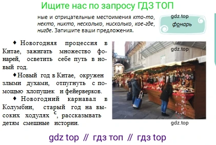 Русский язык, 6 класс Учебник, авторы: Сабитова Зинаида Какбаевна, Бейсембаев Амангельды Ракишевич, издательство Мектеп, Алматы, 2018, Часть 1, страница 154, номер 255, Условие (продолжение 2)