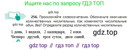 Русский язык, 6 класс Учебник, авторы: Сабитова Зинаида Какбаевна, Бейсембаев Амангельды Ракишевич, издательство Мектеп, Алматы, 2018, Часть 1, страница 156, номер 256, Условие