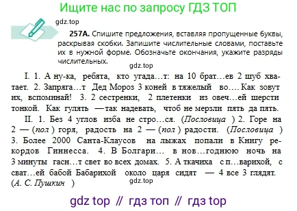 Русский язык, 6 класс Учебник, авторы: Сабитова Зинаида Какбаевна, Бейсембаев Амангельды Ракишевич, издательство Мектеп, Алматы, 2018, Часть 1, страница 156, номер 257А, Условие