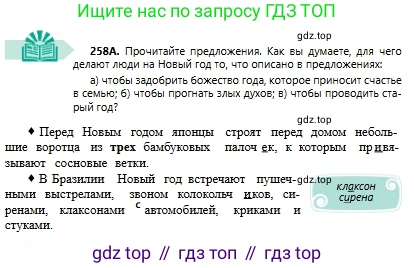 Русский язык, 6 класс Учебник, авторы: Сабитова Зинаида Какбаевна, Бейсембаев Амангельды Ракишевич, издательство Мектеп, Алматы, 2018, Часть 1, страница 157, номер 258А, Условие