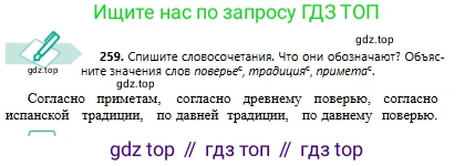 Русский язык, 6 класс Учебник, авторы: Сабитова Зинаида Какбаевна, Бейсембаев Амангельды Ракишевич, издательство Мектеп, Алматы, 2018, Часть 1, страница 157, номер 259, Условие