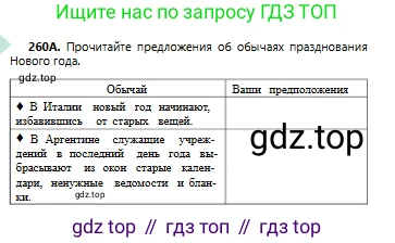 Русский язык, 6 класс Учебник, авторы: Сабитова Зинаида Какбаевна, Бейсембаев Амангельды Ракишевич, издательство Мектеп, Алматы, 2018, Часть 1, страница 157, номер 260А, Условие