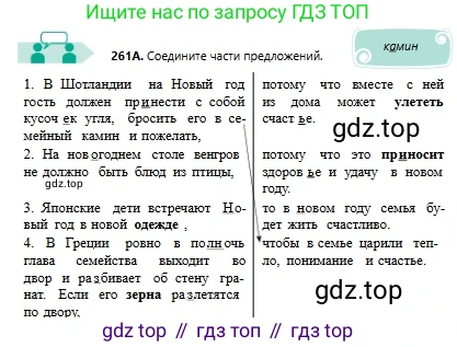 Русский язык, 6 класс Учебник, авторы: Сабитова Зинаида Какбаевна, Бейсембаев Амангельды Ракишевич, издательство Мектеп, Алматы, 2018, Часть 1, страница 158, номер 261А, Условие