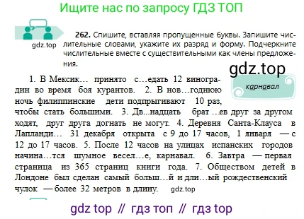 Русский язык, 6 класс Учебник, авторы: Сабитова Зинаида Какбаевна, Бейсембаев Амангельды Ракишевич, издательство Мектеп, Алматы, 2018, Часть 1, страница 159, номер 262, Условие
