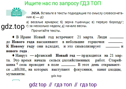 Русский язык, 6 класс Учебник, авторы: Сабитова Зинаида Какбаевна, Бейсембаев Амангельды Ракишевич, издательство Мектеп, Алматы, 2018, Часть 1, страница 161, номер 265А, Условие