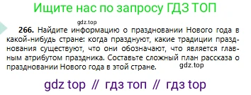 Русский язык, 6 класс Учебник, авторы: Сабитова Зинаида Какбаевна, Бейсембаев Амангельды Ракишевич, издательство Мектеп, Алматы, 2018, Часть 1, страница 161, номер 266, Условие