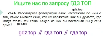 Русский язык, 6 класс Учебник, авторы: Сабитова Зинаида Какбаевна, Бейсембаев Амангельды Ракишевич, издательство Мектеп, Алматы, 2018, Часть 1, страница 161, номер 267А, Условие