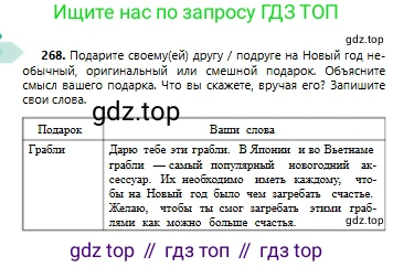Русский язык, 6 класс Учебник, авторы: Сабитова Зинаида Какбаевна, Бейсембаев Амангельды Ракишевич, издательство Мектеп, Алматы, 2018, Часть 1, страница 162, номер 268, Условие