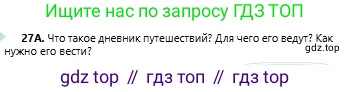 Русский язык, 6 класс Учебник, авторы: Сабитова Зинаида Какбаевна, Бейсембаев Амангельды Ракишевич, издательство Мектеп, Алматы, 2018, Часть 1, страница 18, номер 27А, Условие