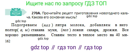 Русский язык, 6 класс Учебник, авторы: Сабитова Зинаида Какбаевна, Бейсембаев Амангельды Ракишевич, издательство Мектеп, Алматы, 2018, Часть 1, страница 162, номер 270А, Условие