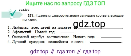 Русский язык, 6 класс Учебник, авторы: Сабитова Зинаида Какбаевна, Бейсембаев Амангельды Ракишевич, издательство Мектеп, Алматы, 2018, Часть 1, страница 163, номер 271, Условие