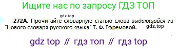 Русский язык, 6 класс Учебник, авторы: Сабитова Зинаида Какбаевна, Бейсембаев Амангельды Ракишевич, издательство Мектеп, Алматы, 2018, Часть 2, страница 5, номер 272А, Условие