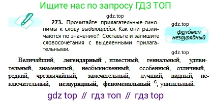 Русский язык, 6 класс Учебник, авторы: Сабитова Зинаида Какбаевна, Бейсембаев Амангельды Ракишевич, издательство Мектеп, Алматы, 2018, Часть 2, страница 6, номер 273, Условие