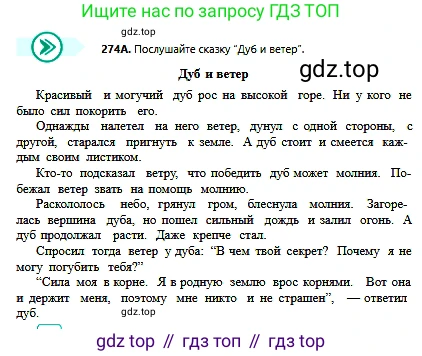 Русский язык, 6 класс Учебник, авторы: Сабитова Зинаида Какбаевна, Бейсембаев Амангельды Ракишевич, издательство Мектеп, Алматы, 2018, Часть 2, страница 6, номер 274А, Условие