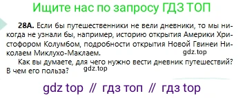 Русский язык, 6 класс Учебник, авторы: Сабитова Зинаида Какбаевна, Бейсембаев Амангельды Ракишевич, издательство Мектеп, Алматы, 2018, Часть 1, страница 19, номер 28А, Условие