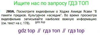 Русский язык, 6 класс Учебник, авторы: Сабитова Зинаида Какбаевна, Бейсембаев Амангельды Ракишевич, издательство Мектеп, Алматы, 2018, Часть 2, страница 10, номер 280А, Условие