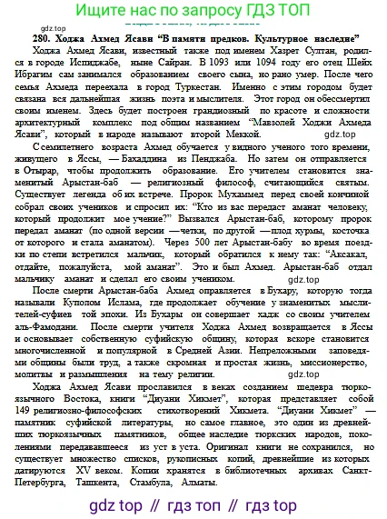 Русский язык, 6 класс Учебник, авторы: Сабитова Зинаида Какбаевна, Бейсембаев Амангельды Ракишевич, издательство Мектеп, Алматы, 2018, Часть 2, страница 10, номер 280А, Условие (продолжение 2)