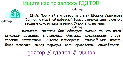 Русский язык, 6 класс Учебник, авторы: Сабитова Зинаида Какбаевна, Бейсембаев Амангельды Ракишевич, издательство Мектеп, Алматы, 2018, Часть 2, страница 10, номер 281А, Условие