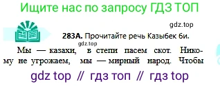 Русский язык, 6 класс Учебник, авторы: Сабитова Зинаида Какбаевна, Бейсембаев Амангельды Ракишевич, издательство Мектеп, Алматы, 2018, Часть 2, страница 11, номер 283А, Условие