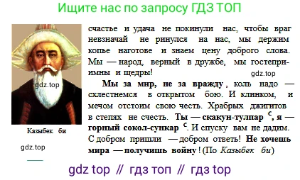 Русский язык, 6 класс Учебник, авторы: Сабитова Зинаида Какбаевна, Бейсембаев Амангельды Ракишевич, издательство Мектеп, Алматы, 2018, Часть 2, страница 11, номер 283А, Условие (продолжение 2)