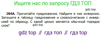 Русский язык, 6 класс Учебник, авторы: Сабитова Зинаида Какбаевна, Бейсембаев Амангельды Ракишевич, издательство Мектеп, Алматы, 2018, Часть 2, страница 12, номер 284А, Условие
