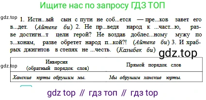 Русский язык, 6 класс Учебник, авторы: Сабитова Зинаида Какбаевна, Бейсембаев Амангельды Ракишевич, издательство Мектеп, Алматы, 2018, Часть 2, страница 12, номер 284А, Условие (продолжение 2)