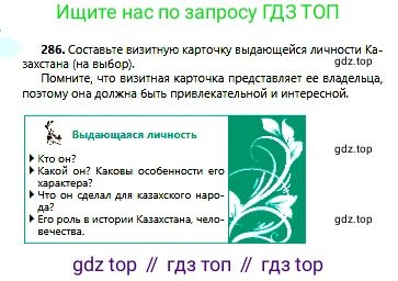 Русский язык, 6 класс Учебник, авторы: Сабитова Зинаида Какбаевна, Бейсембаев Амангельды Ракишевич, издательство Мектеп, Алматы, 2018, Часть 2, страница 14, номер 286, Условие