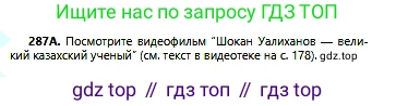 Русский язык, 6 класс Учебник, авторы: Сабитова Зинаида Какбаевна, Бейсембаев Амангельды Ракишевич, издательство Мектеп, Алматы, 2018, Часть 2, страница 15, номер 287А, Условие