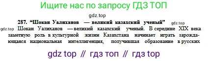 Русский язык, 6 класс Учебник, авторы: Сабитова Зинаида Какбаевна, Бейсембаев Амангельды Ракишевич, издательство Мектеп, Алматы, 2018, Часть 2, страница 15, номер 287А, Условие (продолжение 2)