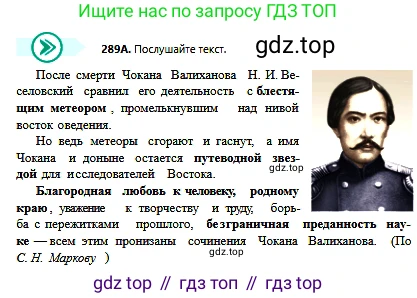 Русский язык, 6 класс Учебник, авторы: Сабитова Зинаида Какбаевна, Бейсембаев Амангельды Ракишевич, издательство Мектеп, Алматы, 2018, Часть 2, страница 16, номер 289А, Условие