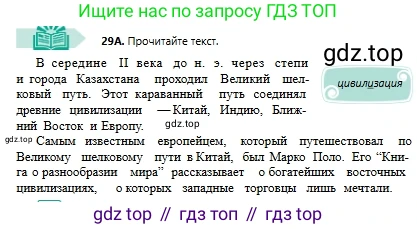 Русский язык, 6 класс Учебник, авторы: Сабитова Зинаида Какбаевна, Бейсембаев Амангельды Ракишевич, издательство Мектеп, Алматы, 2018, Часть 1, страница 20, номер 29А, Условие