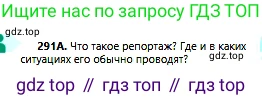 Русский язык, 6 класс Учебник, авторы: Сабитова Зинаида Какбаевна, Бейсембаев Амангельды Ракишевич, издательство Мектеп, Алматы, 2018, Часть 2, страница 18, номер 291А, Условие