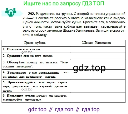 Русский язык, 6 класс Учебник, авторы: Сабитова Зинаида Какбаевна, Бейсембаев Амангельды Ракишевич, издательство Мектеп, Алматы, 2018, Часть 2, страница 19, номер 292, Условие