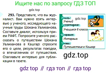 Русский язык, 6 класс Учебник, авторы: Сабитова Зинаида Какбаевна, Бейсембаев Амангельды Ракишевич, издательство Мектеп, Алматы, 2018, Часть 2, страница 19, номер 293, Условие