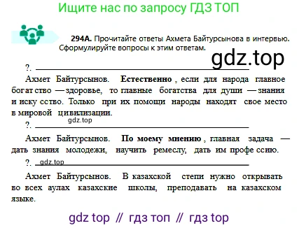 Русский язык, 6 класс Учебник, авторы: Сабитова Зинаида Какбаевна, Бейсембаев Амангельды Ракишевич, издательство Мектеп, Алматы, 2018, Часть 2, страница 20, номер 294А, Условие