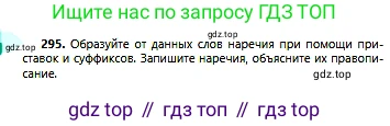 Русский язык, 6 класс Учебник, авторы: Сабитова Зинаида Какбаевна, Бейсембаев Амангельды Ракишевич, издательство Мектеп, Алматы, 2018, Часть 2, страница 20, номер 295, Условие