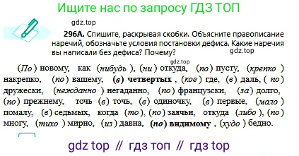 Русский язык, 6 класс Учебник, авторы: Сабитова Зинаида Какбаевна, Бейсембаев Амангельды Ракишевич, издательство Мектеп, Алматы, 2018, Часть 2, страница 21, номер 296А, Условие