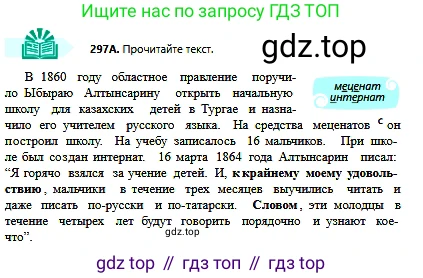 Русский язык, 6 класс Учебник, авторы: Сабитова Зинаида Какбаевна, Бейсембаев Амангельды Ракишевич, издательство Мектеп, Алматы, 2018, Часть 2, страница 21, номер 297А, Условие