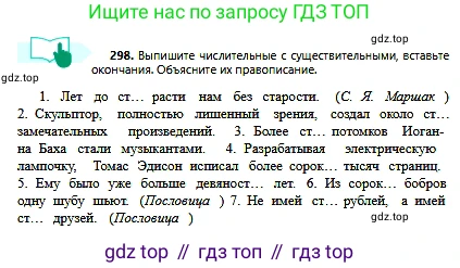 Русский язык, 6 класс Учебник, авторы: Сабитова Зинаида Какбаевна, Бейсембаев Амангельды Ракишевич, издательство Мектеп, Алматы, 2018, Часть 2, страница 22, номер 298, Условие