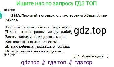 Русский язык, 6 класс Учебник, авторы: Сабитова Зинаида Какбаевна, Бейсембаев Амангельды Ракишевич, издательство Мектеп, Алматы, 2018, Часть 2, страница 22, номер 299А, Условие