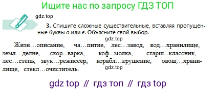 Русский язык, 6 класс Учебник, авторы: Сабитова Зинаида Какбаевна, Бейсембаев Амангельды Ракишевич, издательство Мектеп, Алматы, 2018, Часть 1, страница 7, номер 3, Условие
