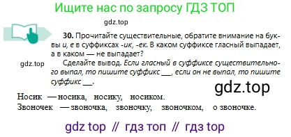 Русский язык, 6 класс Учебник, авторы: Сабитова Зинаида Какбаевна, Бейсембаев Амангельды Ракишевич, издательство Мектеп, Алматы, 2018, Часть 1, страница 21, номер 30, Условие
