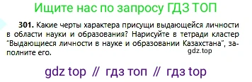 Русский язык, 6 класс Учебник, авторы: Сабитова Зинаида Какбаевна, Бейсембаев Амангельды Ракишевич, издательство Мектеп, Алматы, 2018, Часть 2, страница 23, номер 301, Условие