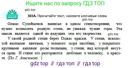 Русский язык, 6 класс Учебник, авторы: Сабитова Зинаида Какбаевна, Бейсембаев Амангельды Ракишевич, издательство Мектеп, Алматы, 2018, Часть 2, страница 25, номер 303А, Условие