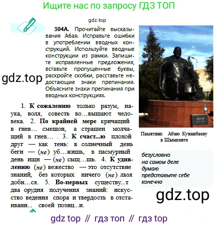 Русский язык, 6 класс Учебник, авторы: Сабитова Зинаида Какбаевна, Бейсембаев Амангельды Ракишевич, издательство Мектеп, Алматы, 2018, Часть 2, страница 27, номер 304А, Условие