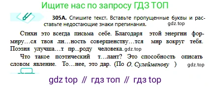 Русский язык, 6 класс Учебник, авторы: Сабитова Зинаида Какбаевна, Бейсембаев Амангельды Ракишевич, издательство Мектеп, Алматы, 2018, Часть 2, страница 27, номер 305А, Условие