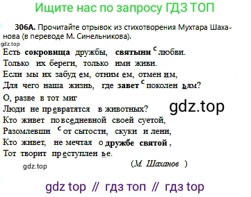 Русский язык, 6 класс Учебник, авторы: Сабитова Зинаида Какбаевна, Бейсембаев Амангельды Ракишевич, издательство Мектеп, Алматы, 2018, Часть 2, страница 28, номер 306А, Условие